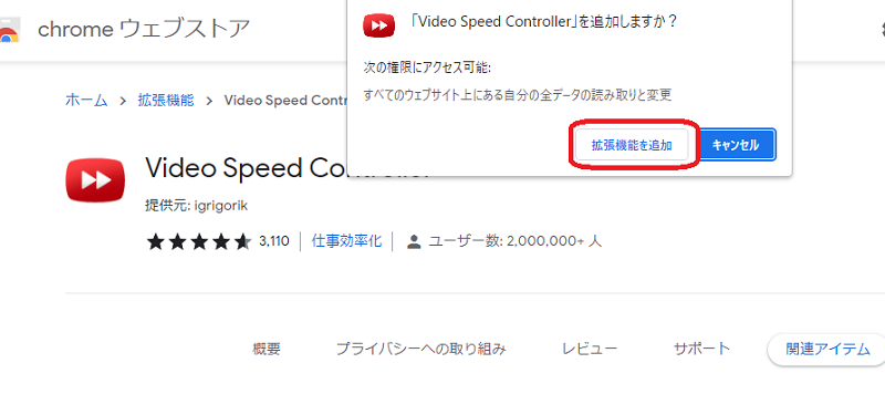 Video SpeedController 「拡張機能を追加」の画面