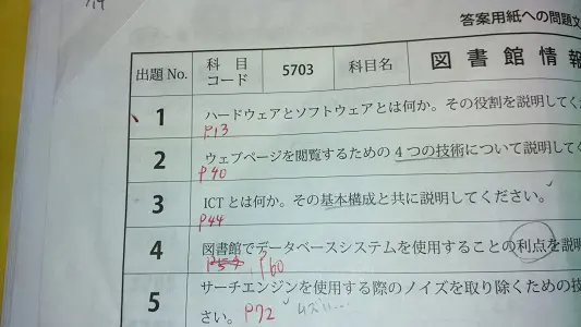 科目終末試験(Web)前日～当日の準備・対策は？（近大通信司書） - ししょぽ